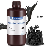 ANYCUBIC 3D Printer Resin 1KG ล้างน้ําได้ Resin Water-Wash Resin ไม่จําเป็นต้องมีแอลกอฮอล์เพิ่มเติม