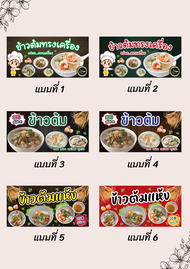 ป้ายไวนิลข้าวต้มทรงเครื่อง ข้าวต้ม คละแบบ แนวนอน แก้ไขปรับเปลี่ยนแบบได้ตามที่ลูกค้าต้องการฟรี พร้อมเ