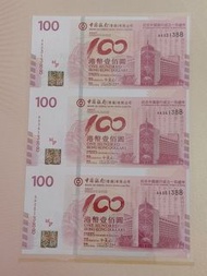 2012 年中國銀行100週年紀念鈔三连張一套，靚號碼1388，寓意一生發發，好意頭，值得拥有，值得收藏