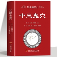 Authentic Chinese Medicine Encyclopedia: Medical Practice With 13 Ghost Points + 13 Gates