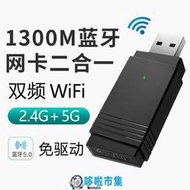 哆啦市集 現貨 ezcast雙頻1300m臺式機外置usb千兆無線網卡5g雙頻發射接收器