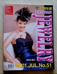 絕版台灣珠寶NO.51,台灣珠寶雜誌社（沐浴於紅色的炫麗中）。