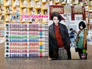 Radiation House เล่ม 1-10 (ยกชุด) เรดิเอชั่น เฮาส์ เรเดียชั่น หนังสือ การ์ตูน มังงะ by Tomohiro Yoko