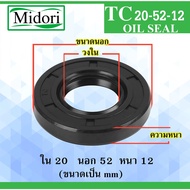 TC20-52-12 Oil seal Rubber Dust Size Inside 20 Outside 52 Thickness 12 mm 20x52x12 20*52*12 TC 20-52