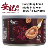 Hong Kong Brand On Kee Canned Abalone in Hot Pepper and Mala Sauce (180g / 8 to 12 Pcs)