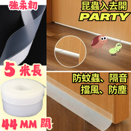 5米長門窗門縫密封條 隔音防風防塵防蚊蟲縫隙膠條 浴屏防水膠條 (1卷)
