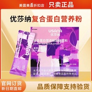 葆婴优莎纳复合蛋白营养粉香草味USANA优莎娜营养代餐粉 20袋/盒Baby Youshana Compound Protein Nutrition Powder Vanilla Flavor2026