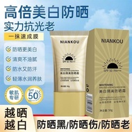 Ready Stock * Annual Coco Isolation Sunscreen Lotion SPF50 High Power Sunscreen Lotion Men Women Who