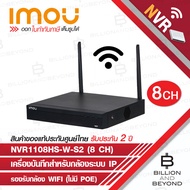 IMOU NVR1108HS-W-S2 เครื่องบันทึกสำหรับกล้องวงจรปิดระบบ IP WIFI 8 CH รองรับ HDD ได้ 1 ลูก ความจุสูงส