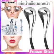 OHO แท่งน้ำแข็งนวดหน้าเจนี่ FREEZE STICK แท่งสแตนเลส สปาเย็น🧊