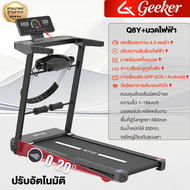 ลู่วิ่งไฟฟ้า Q8Y พับได้ | ปรับความชันไฟฟ้า 20 ระดับ | หน้าจอสัมผัส HD | รับน้ำหนัก 200 กก | เหมาะสำห