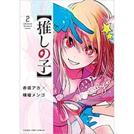 Oshi no Ko 2 - 9784088917177