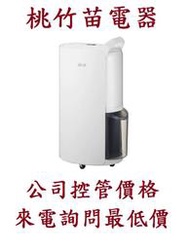 LG MD181QWE0  變頻除濕機18公升  桃竹苗電器0932101880