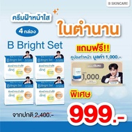 B Bright ครีมฝ้าหน้าใสคู่กันแดด วุฒิศักดิ์คลินิก ของแท้ ส่งฟรี