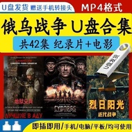 Russian War Record Movie Movie Flash Drive Real Battlefield Hell Vanguard Movie MP4 Movie Watching M