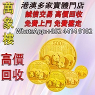 2013 中國熊貓 .999金幣 5枚套裝 金幣 銀幣 十二生肖金幣、楓葉金幣等等以及各種外國金幣，龍洋·船洋·站洋· 鷹洋 ·雙毫 ·四川銀幣 ·四川盧比· 貴州銀幣 ·黎元洪開國紀念幣·袁大頭 ·