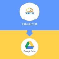 天翼云盘代下载与转存文件至GDrive服务 Help Download Services