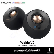 Creative Pebble V2 Minimalistic 2.0 USB Desktop Speakers (Black) (ลำโพงคอมพิวเตอร์ / ลำโพงตั้งโต๊ะ)