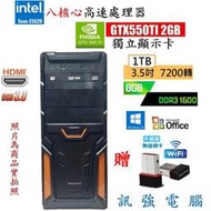 Intel® Xeon 8核心電腦主機、1TB大容量儲存碟、GTX550Ti/2GB獨顯、8GB記憶體、贈全新無線網卡