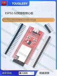 ESP32-S2-DevKitM/WROOM ESP32-S2開發板核心板 Wi-Fi MCU物聯網