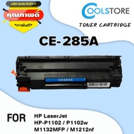 COOL Toner ตลับหมึกโทนเนอร์เลเซอร์ CE285A/CE285/285A/285 สำหรับ HP Printer LaserJet P1102/P1102w/M1132/M1212/M1214/M121