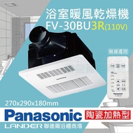 【Panasonic 國際牌】FV-30BU3R 陶瓷加熱浴室乾燥暖風機 無線遙控 110V（不含安裝/原廠）_廠商直送