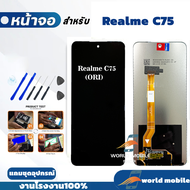 หน้าจอ Realme C75 จอพร้อมทัชกรีน Realme C75 แถมชุดไขควงกับกาวติดหน้าจอ