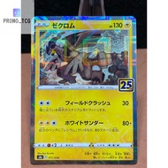 [NM/Gred A] Pokemon Card Reverse-Holofoil Zekrom 25th Anniversary Collection 011/028 (JP)(id028/4)