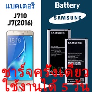 แบตแท้ซัมซุงj7 2016 แบตแท้100% แบตเตอรี่ Samsung Galaxy J7 2016 (J710 J710F J710FN J710F) รับประกัน 3เดือน