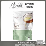 ✿ของแท้ 100%✿ MY COCO MCT Powder มายโคโค่ น้ำมันมะพร้าวสกัดเย็นแบบผง 120 กรัม