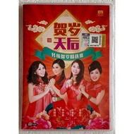 贺岁天后 - 传统贺岁精选集 CD + DVD 贺岁专辑 新年歌 Chinese New Year Song CNY