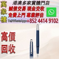 萬寶龍 大班八十天环游地球经典款墨水笔 Montblanc萬寶龍鋼筆 cartier卡地亞鋼筆 Parker派克鋼筆 s.t.dupont都彭鋼筆 Pelikan百利金鋼筆