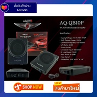 ซับบ๊อก audioQUART รุ่น AQ-QB1OPGTX Bass Box ขนาด 10 นิ้ว ทรงสี่เหลี่ยม สีดำ (วางใต้เบาะ)เครื่องเสีย
