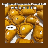 [Ready stock] 传统年饼花生角 Traditional Homemade Peanut Puff Kacang Puff
