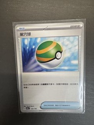 ptcg繁中 巢穴球