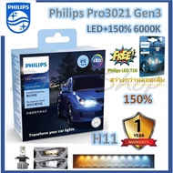 Philips Car Headlight Bulb Ultinon Pro3021 LED+1 6000K H11 (12/24V) Genuine 1 LED T10