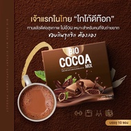 Bio Cocoa Mix ไบโอ โกโก้ มิกซ์  (1 กล่อง 10ซอง)