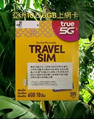 Truemove 亞洲10日6GB 5G上網卡