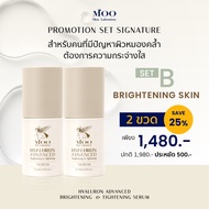 เซตผิวหน้ากระจ่างใส Moo Skin Lab เซรั่ม ไฮยา 11 โมเลกุลผสานพิงค์ยีสต์ #Set B Brightening Skin