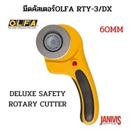 OLFA มีดคัตเตอร์ RTY-3/DX (60 MM. DELUXE SAFETY ROTARY CUTTER)