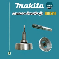 แกนเพลา ถ้วยคลัชท์  บู๊ช  มากีต้า (MAKITA)  RBC411  แกนเพลา+ถ้วย เครื่องตัดหญ้า RBC411 MAKITA  (G001