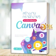 Book: Create Simple Professional Graphics With Canva Author: Suthir Nawakul Publisher.se-Ed Educatio