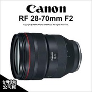 【薪創光華5F】【註冊禮~5/31】Canon RF 28-70mm F2 L USM 標準變焦 恆定 大光圈 公司貨