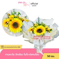 ช่อดอกไม้ ทานตะวัน ช่อใหญ่ อลังการ ช่อดอกทานตะวัน 5 ดอก ดอกใหญ่ สีเหลือง รับปริญญา ปัจฉิม ดอกไม้ วาเ