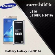 แบต ซัมซุง Samsung J5 2016 (J510)  Battery 3.85V 3100mAh งานแท้ ประกัน6เดือน แบตซัมซุงJ510 แบตJ510