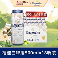 福佳（Hoegaarden）比利时风味精酿啤酒 福佳 小麦 白啤酒 500ml*18听 白啤整箱装 世界杯金奖 500*18听 整箱装