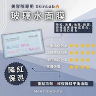 玻璃水面膜 Glass Skin Aquaring Mask.