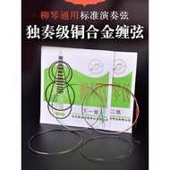 ((New Arrival) Star Sea Gospel Liuqin String Solo Grade// Set Strings Ethnic Liuqin Strings Musical 