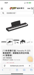 來圖收琴，要收一部Yamaha p225(收)