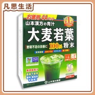 山本漢方 - 大麥若葉粉末 3g x 44包 132g #25560 (平行進口)